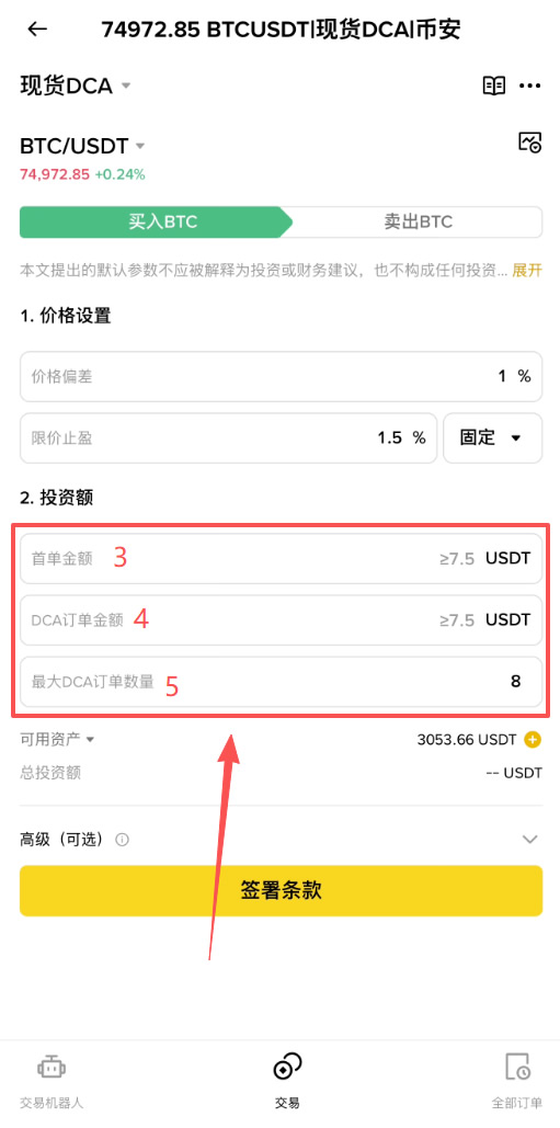 币安现货DCA参数设置教程_图3