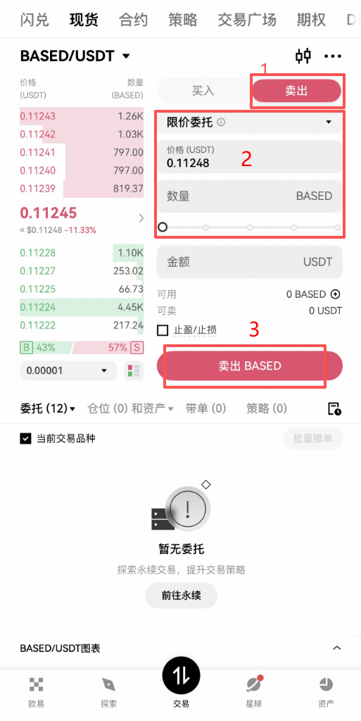 BASED币在哪买？怎么买？BASED币买卖交易详细教程