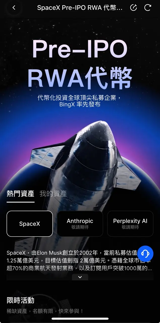 SpaceX Pre-IPO购买教学：币安、OKX、Bitget和BingX交易所完整比较