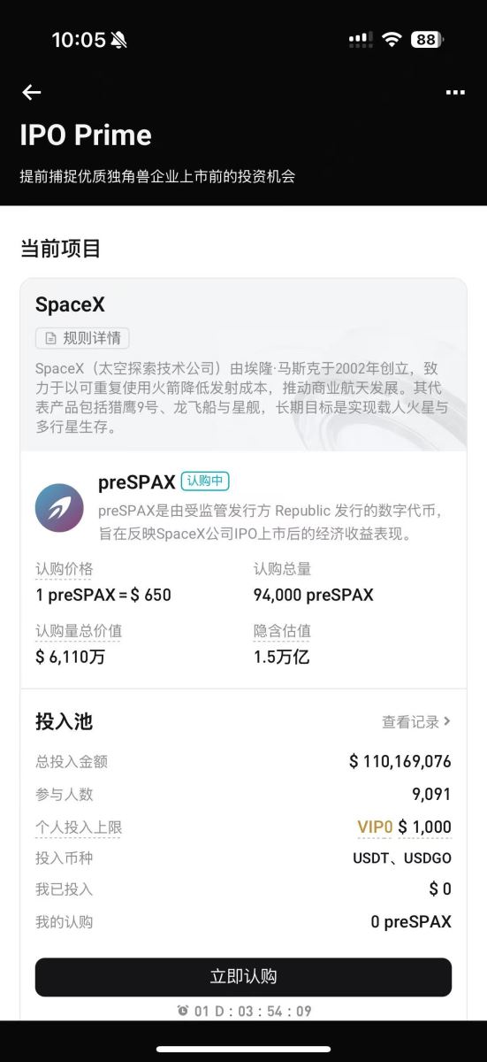 Bitget IPO Prime 步骤二：报名并认购份额_图2