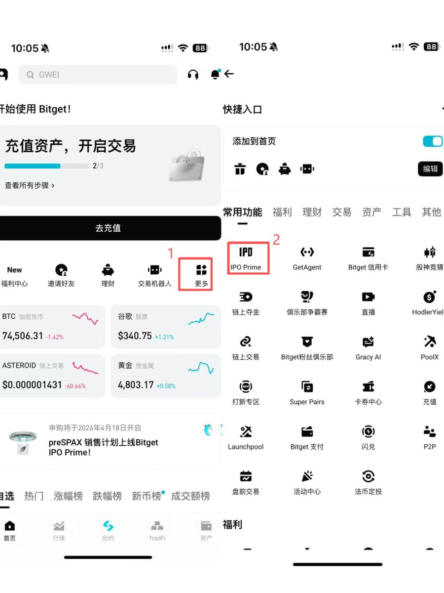 Bitget IPO Prime 步骤二：报名并认购份额