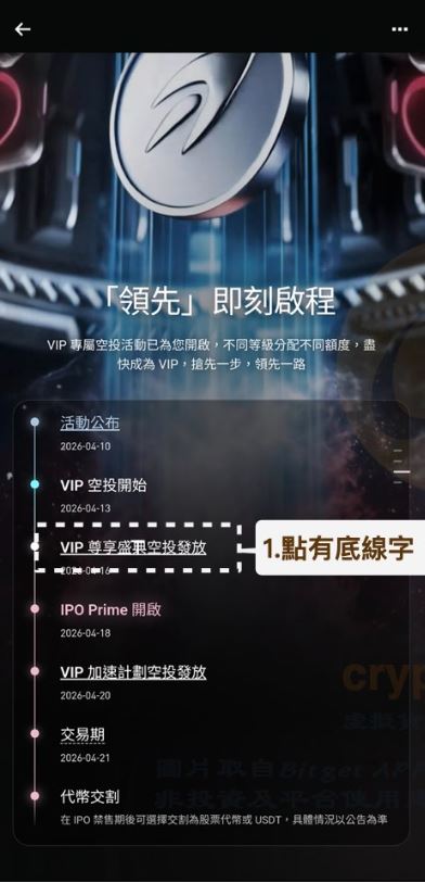 Bitget IPO Prime 步骤二：报名并认购份额_图3