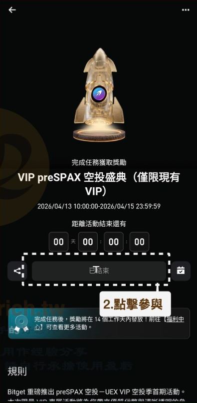 Bitget IPO Prime 步骤二：报名并认购份额_图4