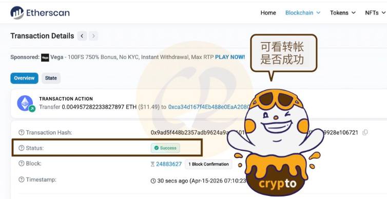 通过加密货币地址查询转帐进度