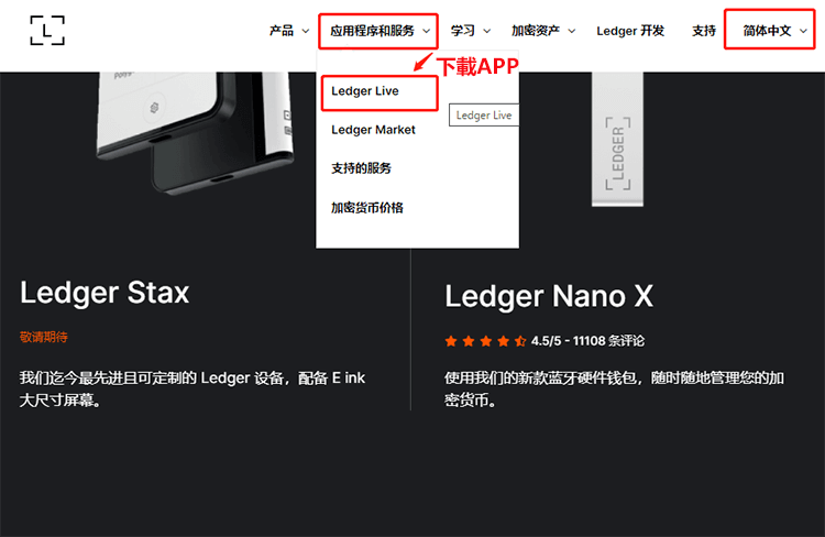 Ledger钱包设置方法（以Ledger Nano S为例）