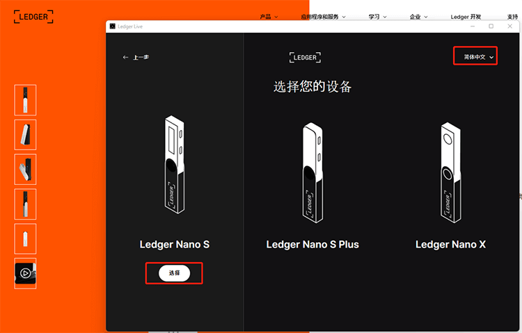 Ledger钱包设置方法（以Ledger Nano S为例）_图2