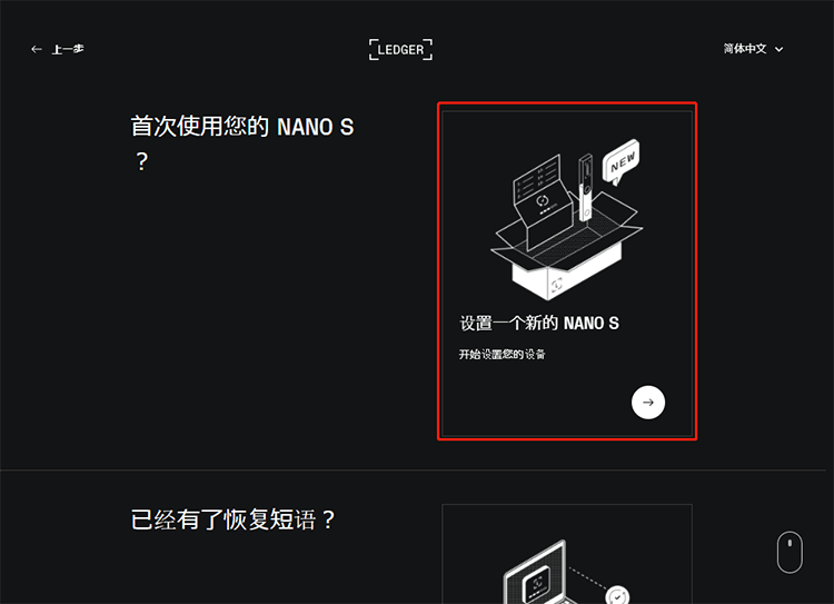 Ledger钱包设置方法（以Ledger Nano S为例）_图3