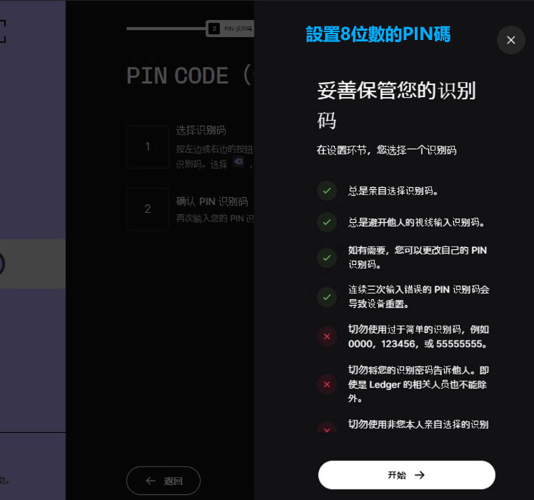 Ledger钱包设置方法（以Ledger Nano S为例）_图4