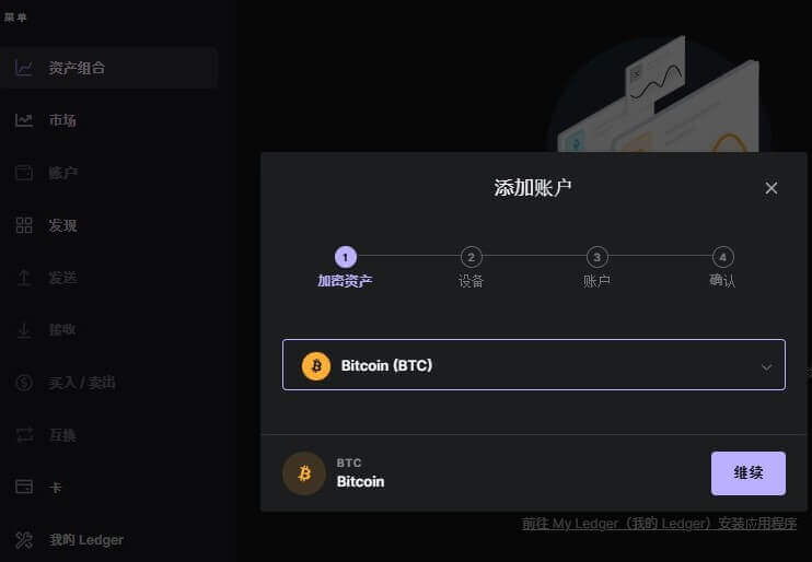 五.安装应用程式/添加账户（每种资产都要单独安装程式）