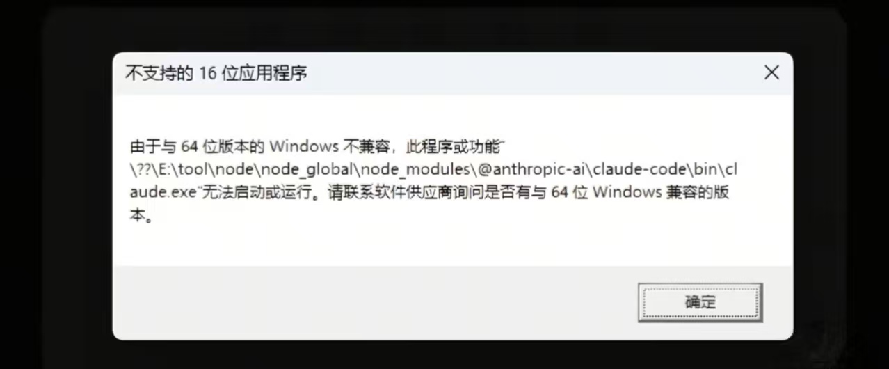Claude Code报错解决