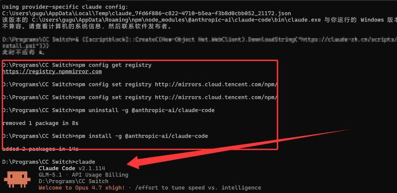 Claude Code报错解决
