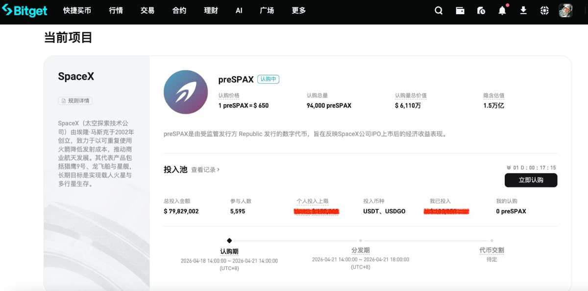 Bitget IPO Prime认购及交易指南