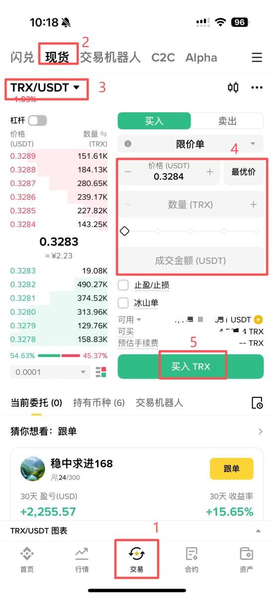 买TRX 币步骤三：在交易页面下单买入