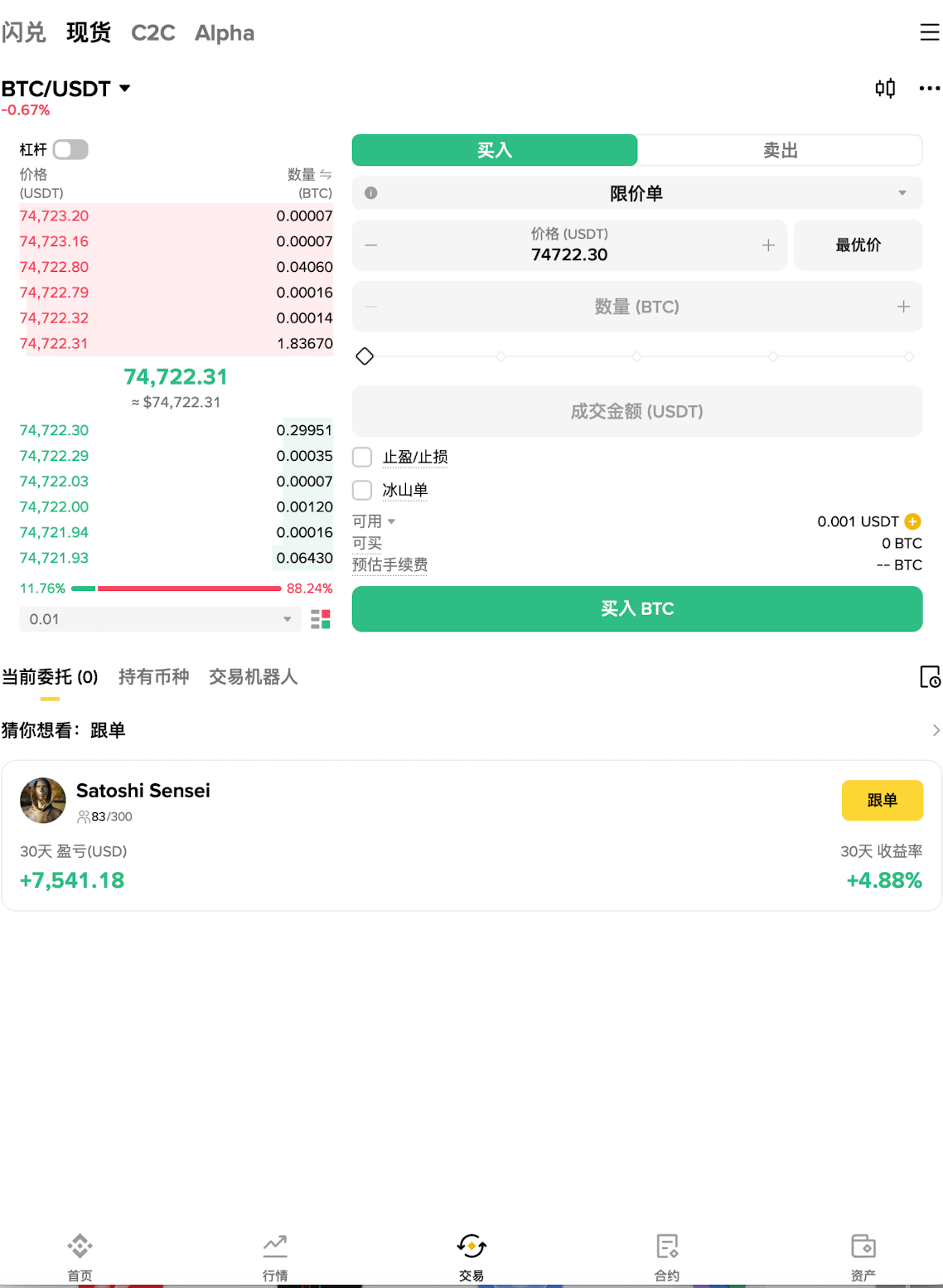 现货交易手续费_图2