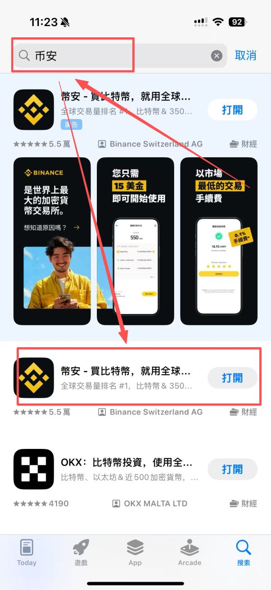 第二步：用海外 ID 登录并下载币安 App_图4
