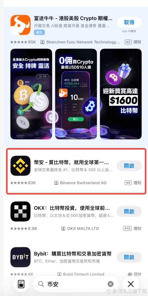 币安app苹果怎么下载？苹果手机下载币安app的详细教程