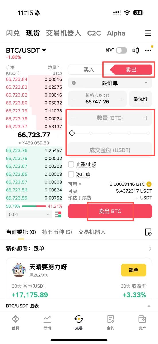 比特币兑美元怎么兑？_图9