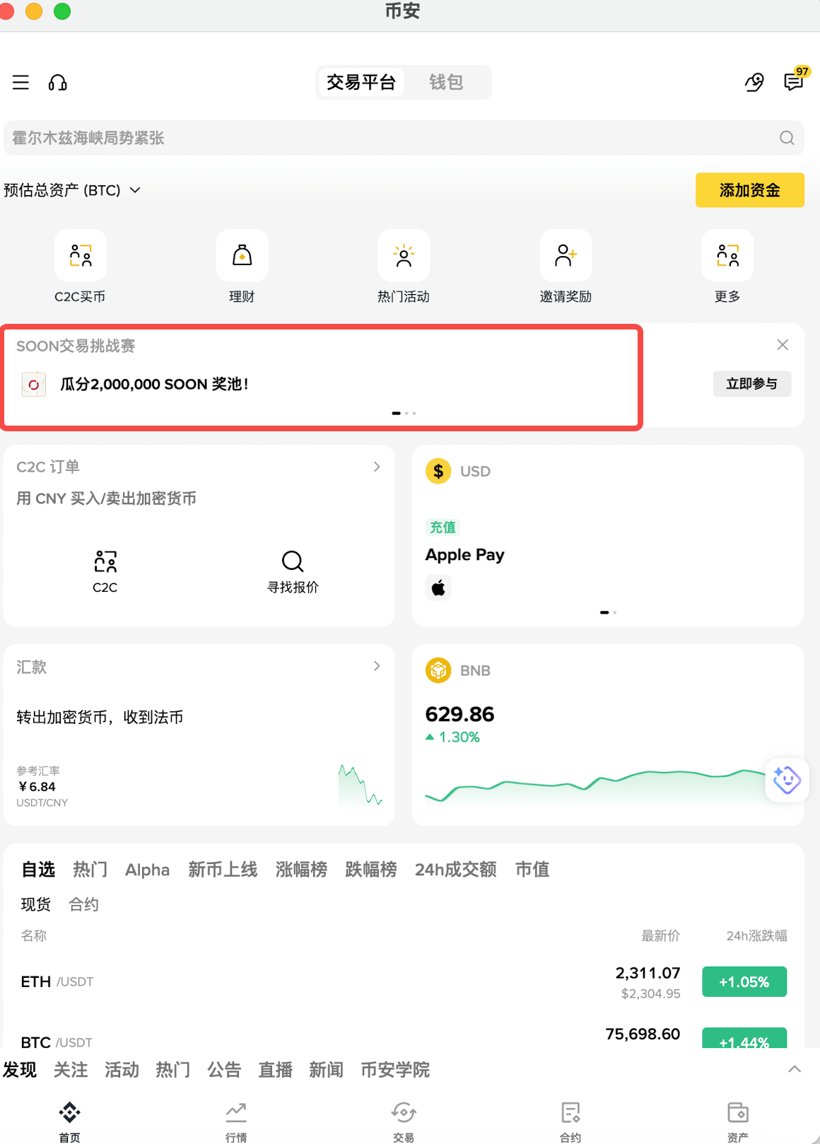 4. 关注币安活动和优惠
