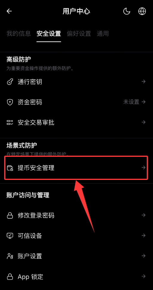 Bybit如何进行安全设置？Bybit交易所新手安全设置流程指南