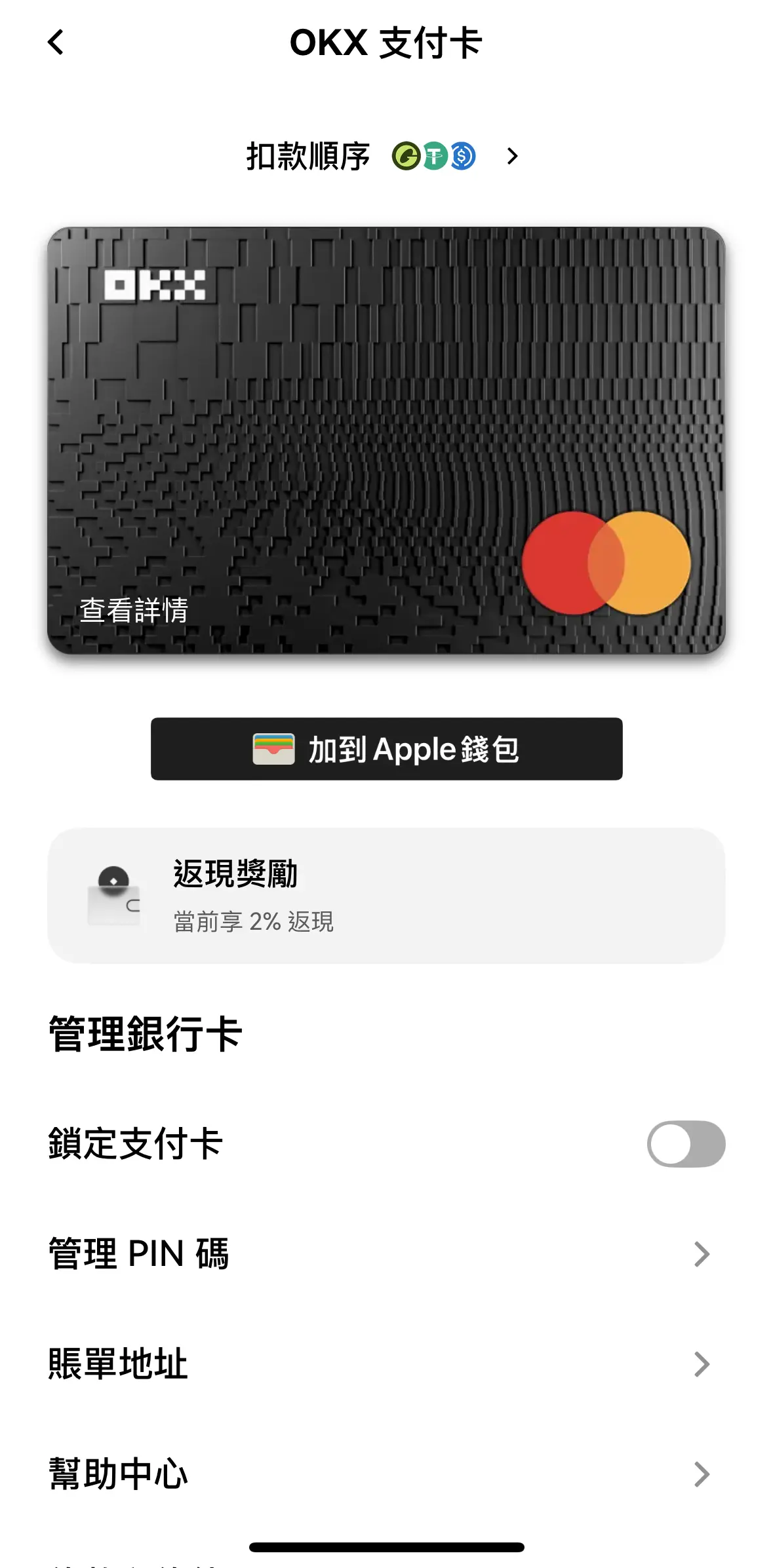 OKX Card是什么？如何申请办卡？OKX Card功能与费用、申请流程