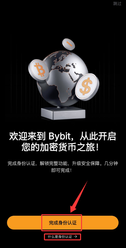 Bybit交易所是什么？如何注册、认证？Bybit新手注册、KYC认证教程