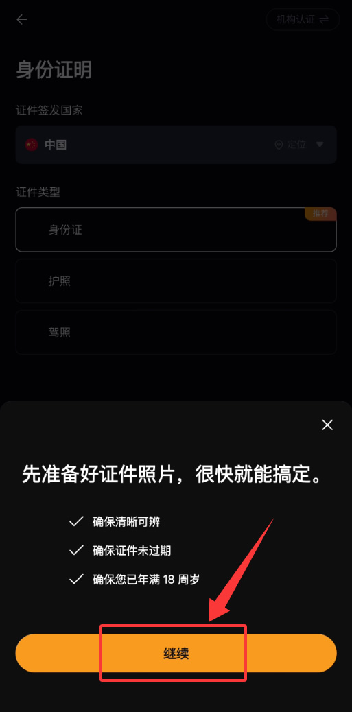 Bybit交易所是什么？如何注册、认证？Bybit新手注册、KYC认证教程