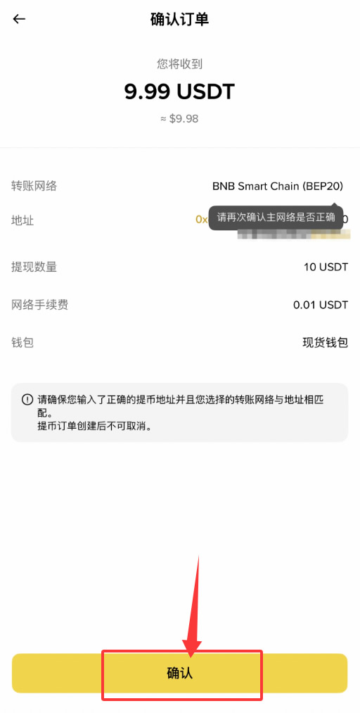 Bybit交易所如何充值USDT？币安提币到Bybit(链上转账)新手操作教程