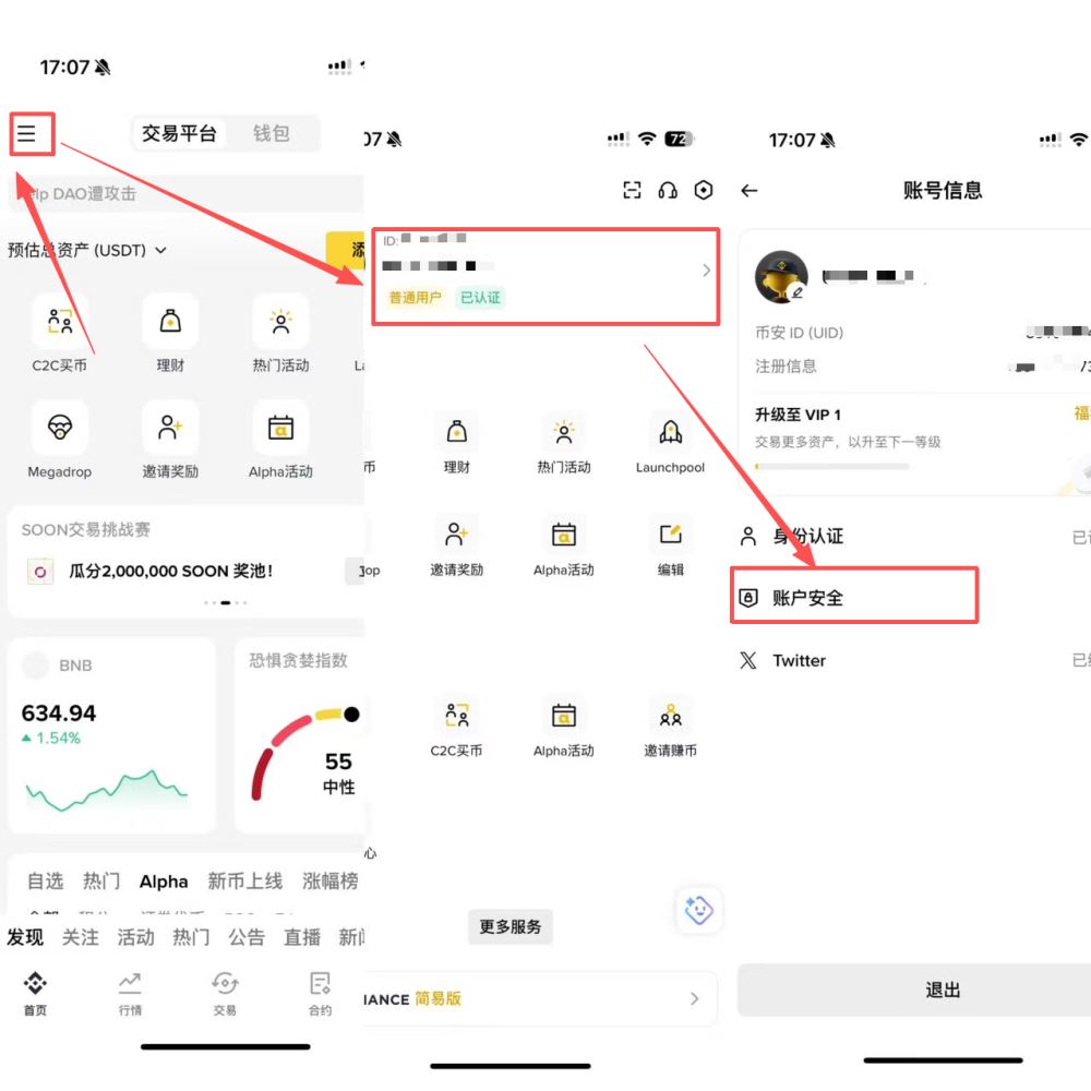 币安账户安全怎么设置？