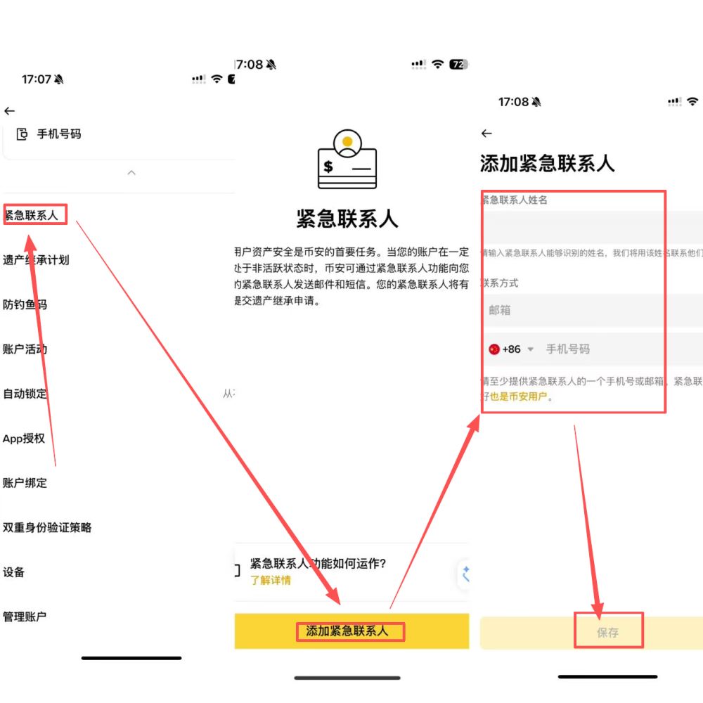 紧急联系人有必要设置吗？