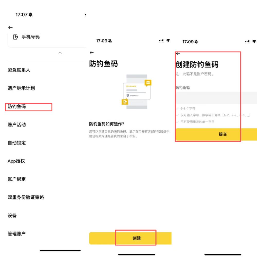 防钓鱼码怎么设置？