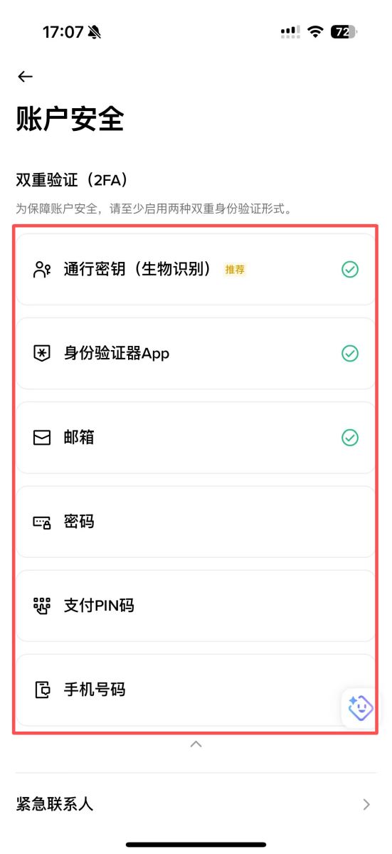 双重验证要全部开启吗？
