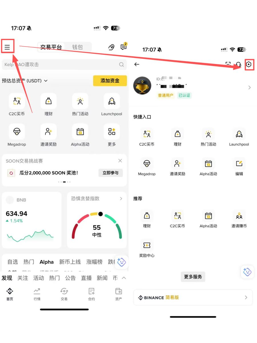 币安基础设置有哪些重要项目？