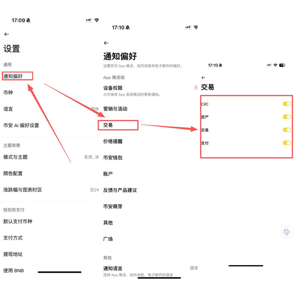 通知设置怎么配置？