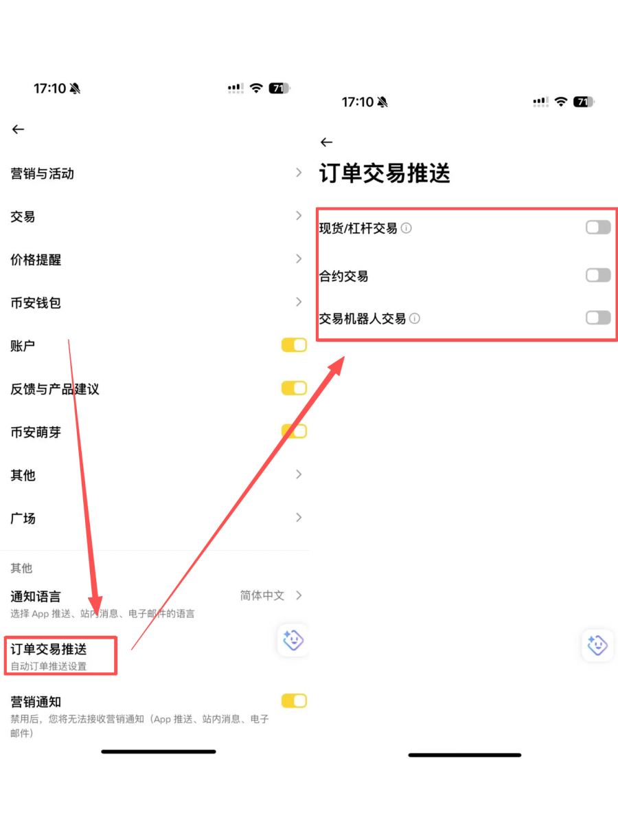 通知设置怎么配置？_图2