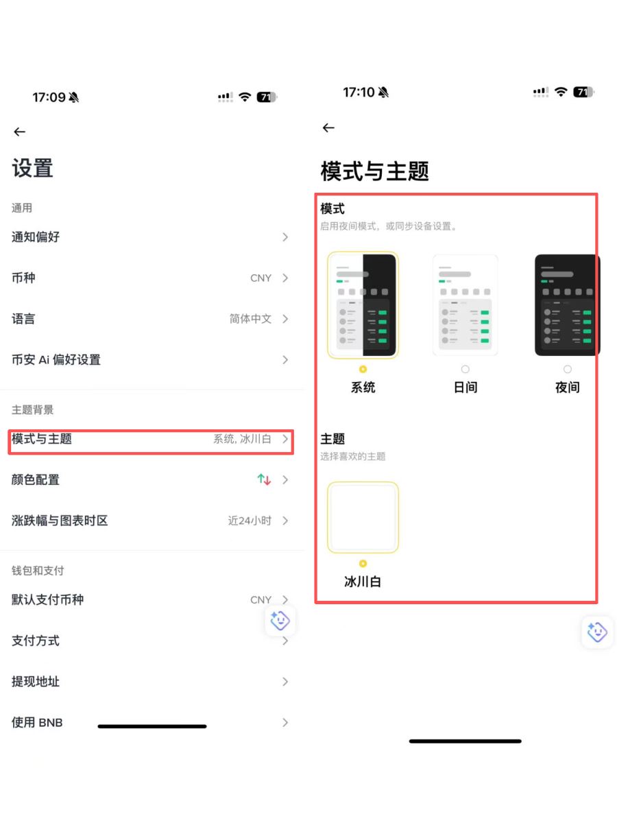 模式与主题怎么选择？