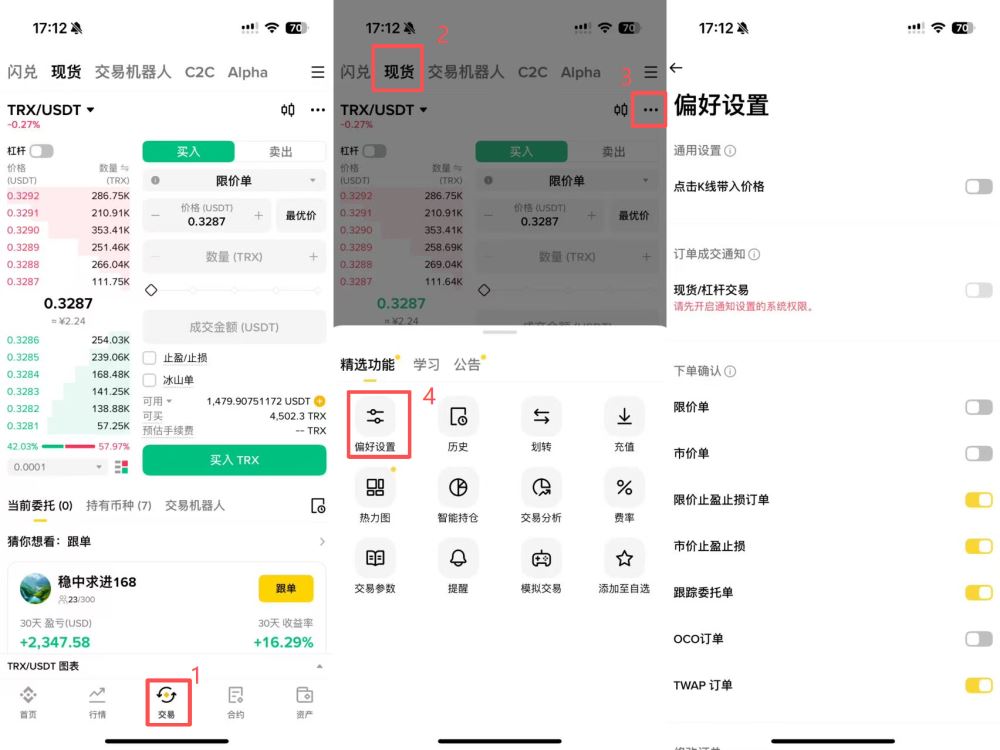 币安现货交易怎么设置？