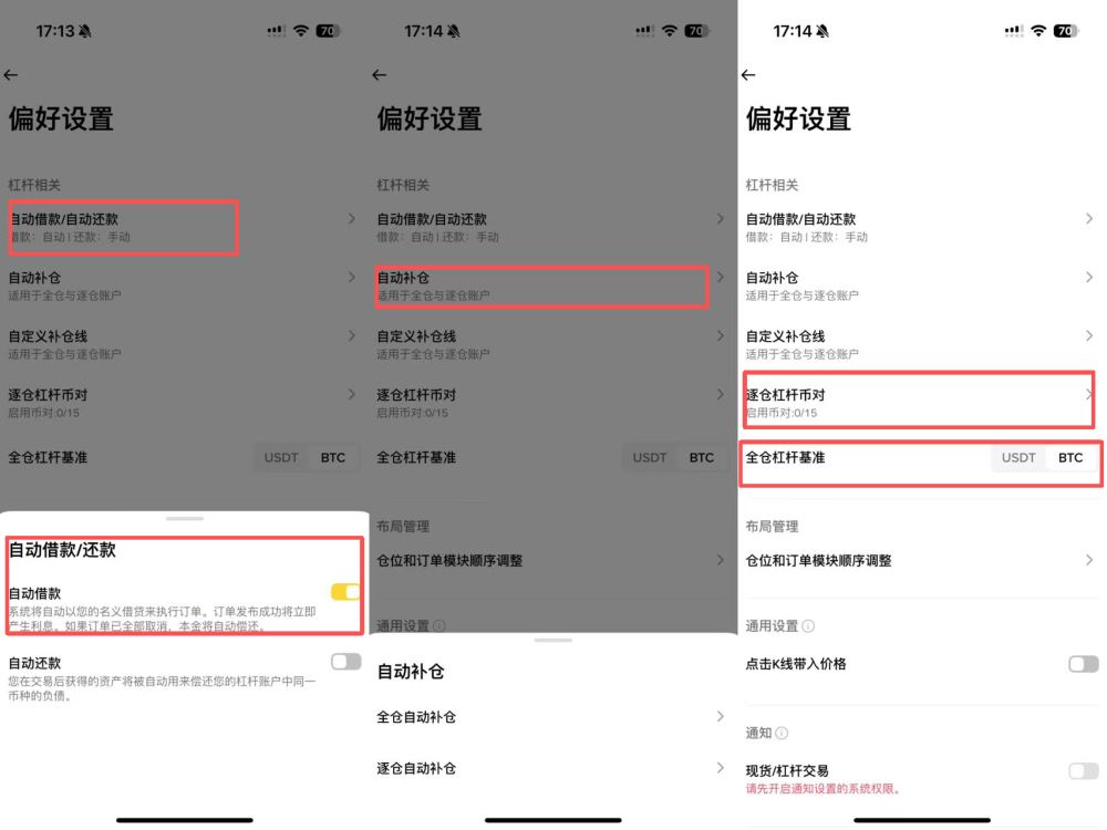 现货杠杆偏好参数怎么配置？