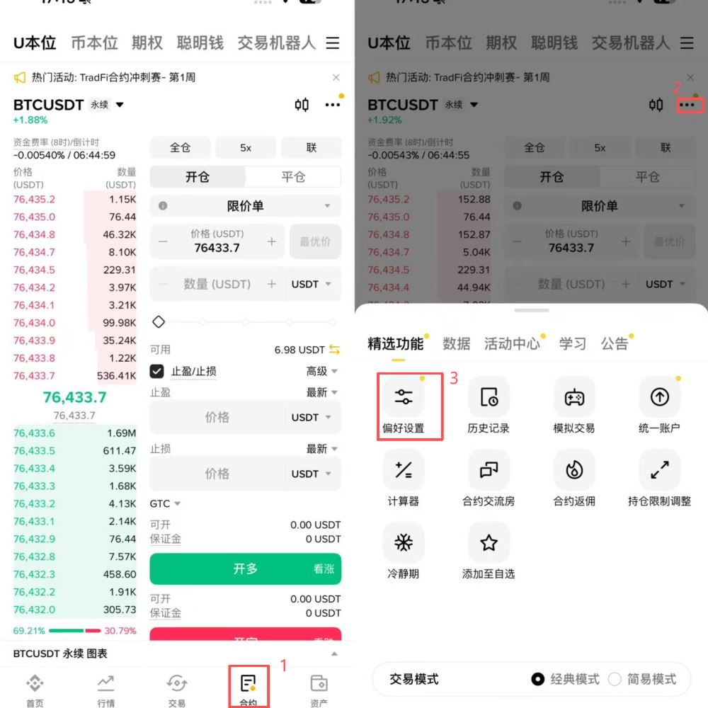 币安合约交易怎么设置？