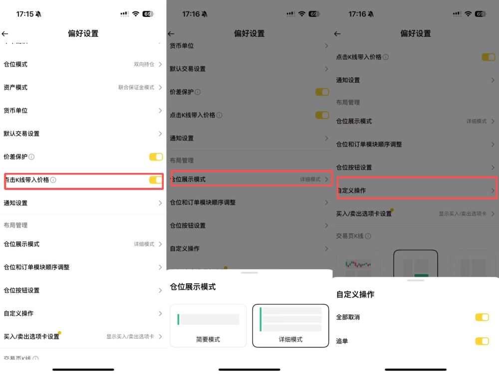 合约界面显示怎么设置？