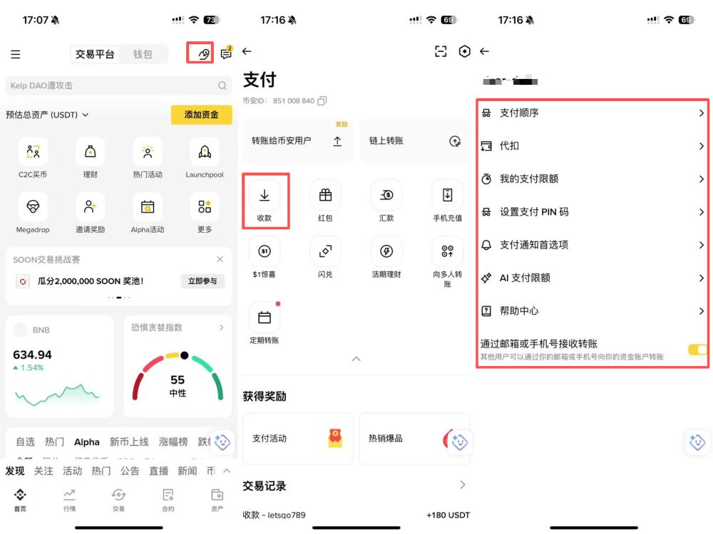 币安支付功能怎么设置？
