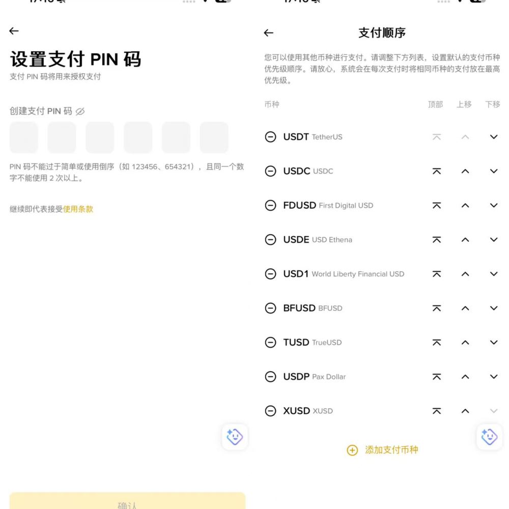 币安支付功能怎么设置？_图2