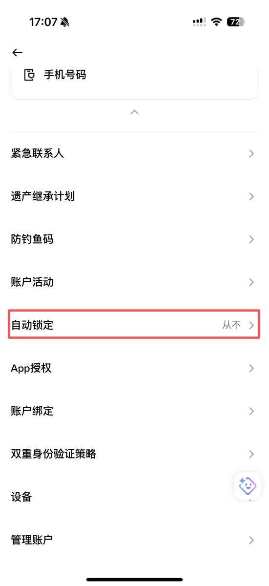 币安APP自动锁定要开启吗？