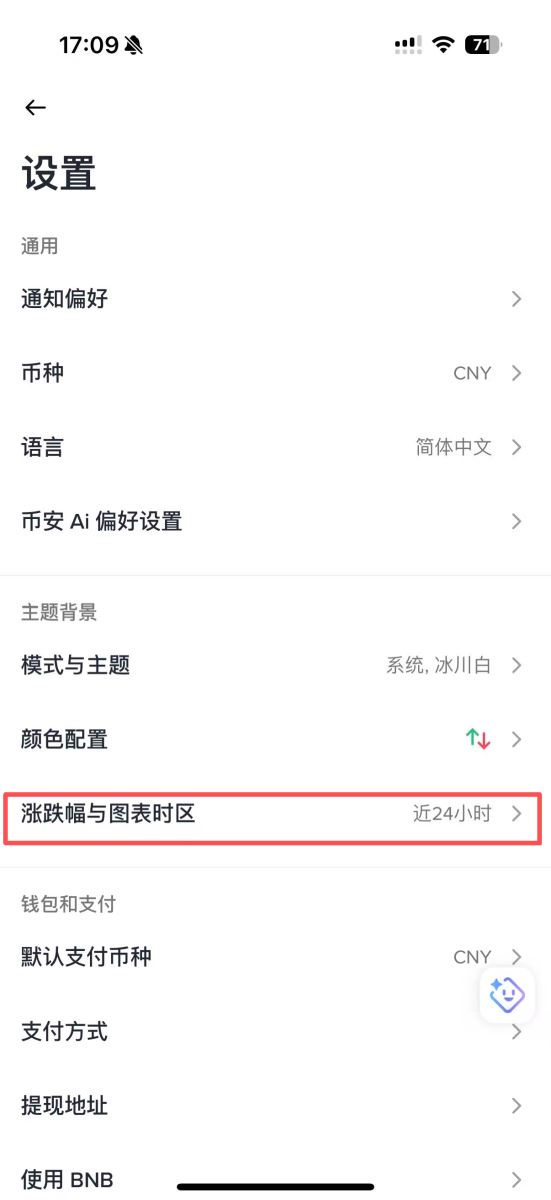 涨跌幅与时区设置建议？