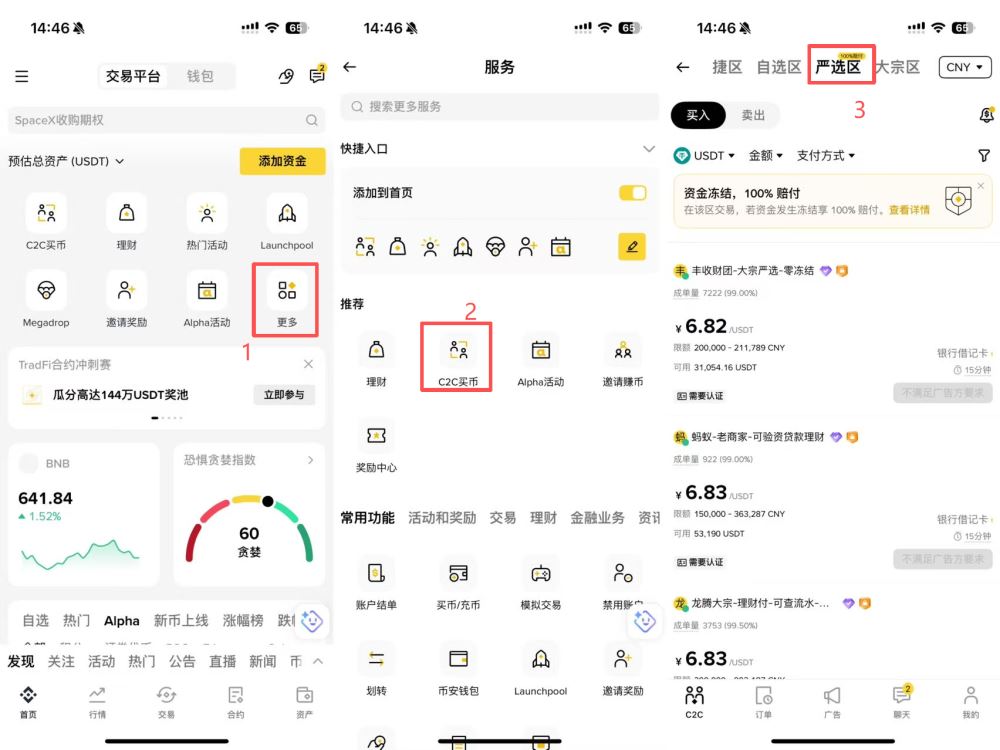 币安交易所具体操作步骤_图2