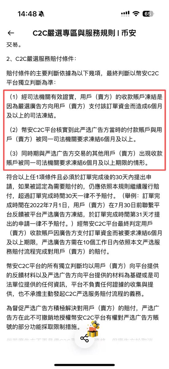 币安赔付条件详解