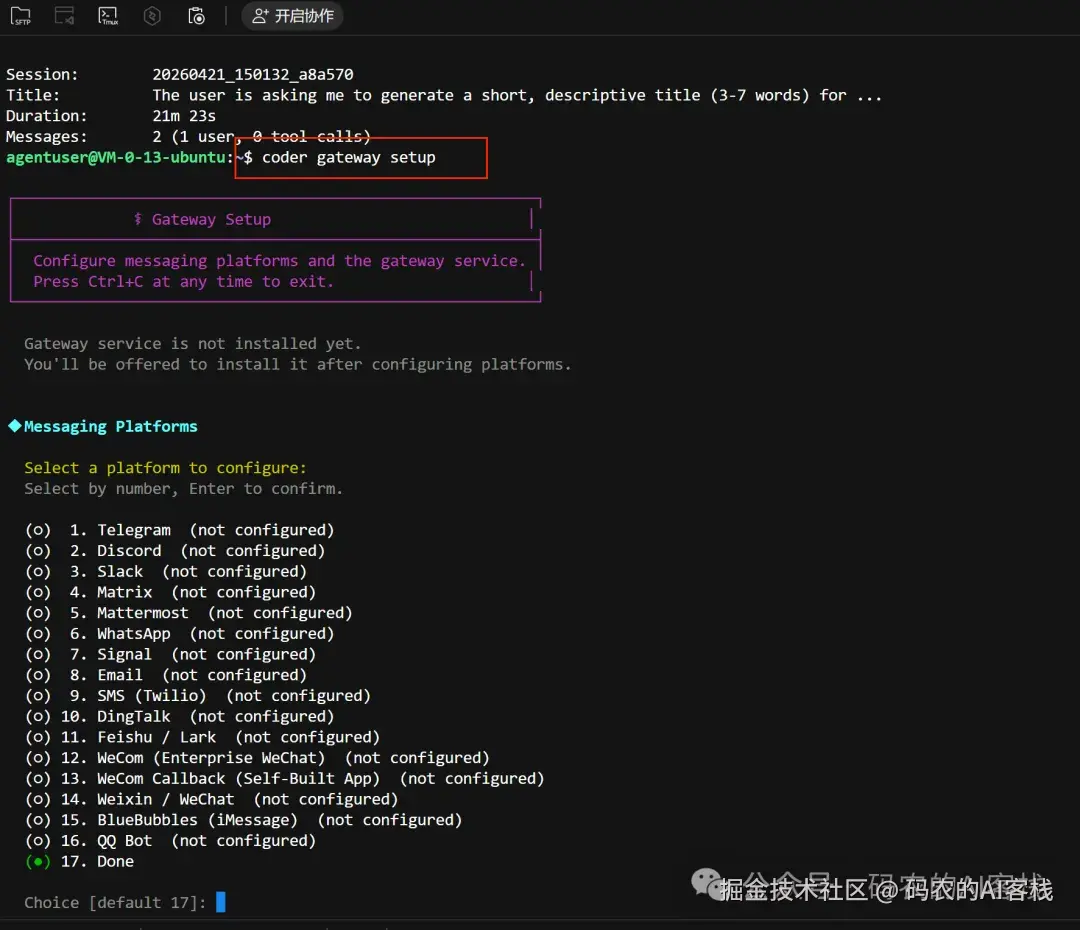 配置子agent的飞书通道