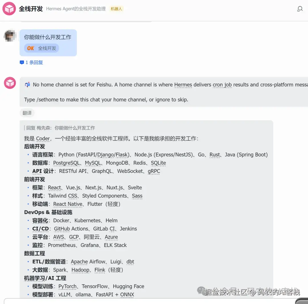 配置子agent的飞书通道_图2