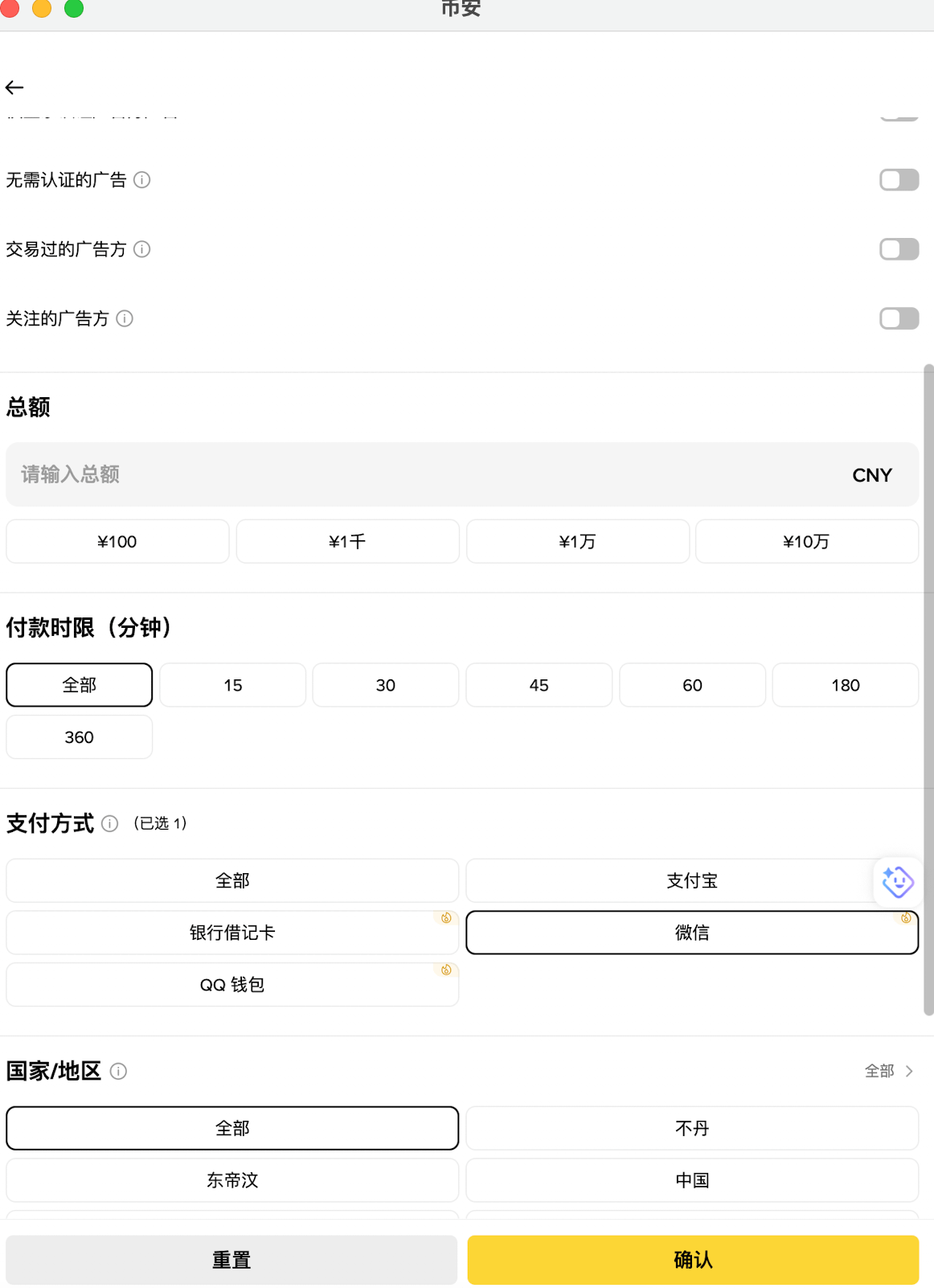 3. 筛选支持微信支付的卖家