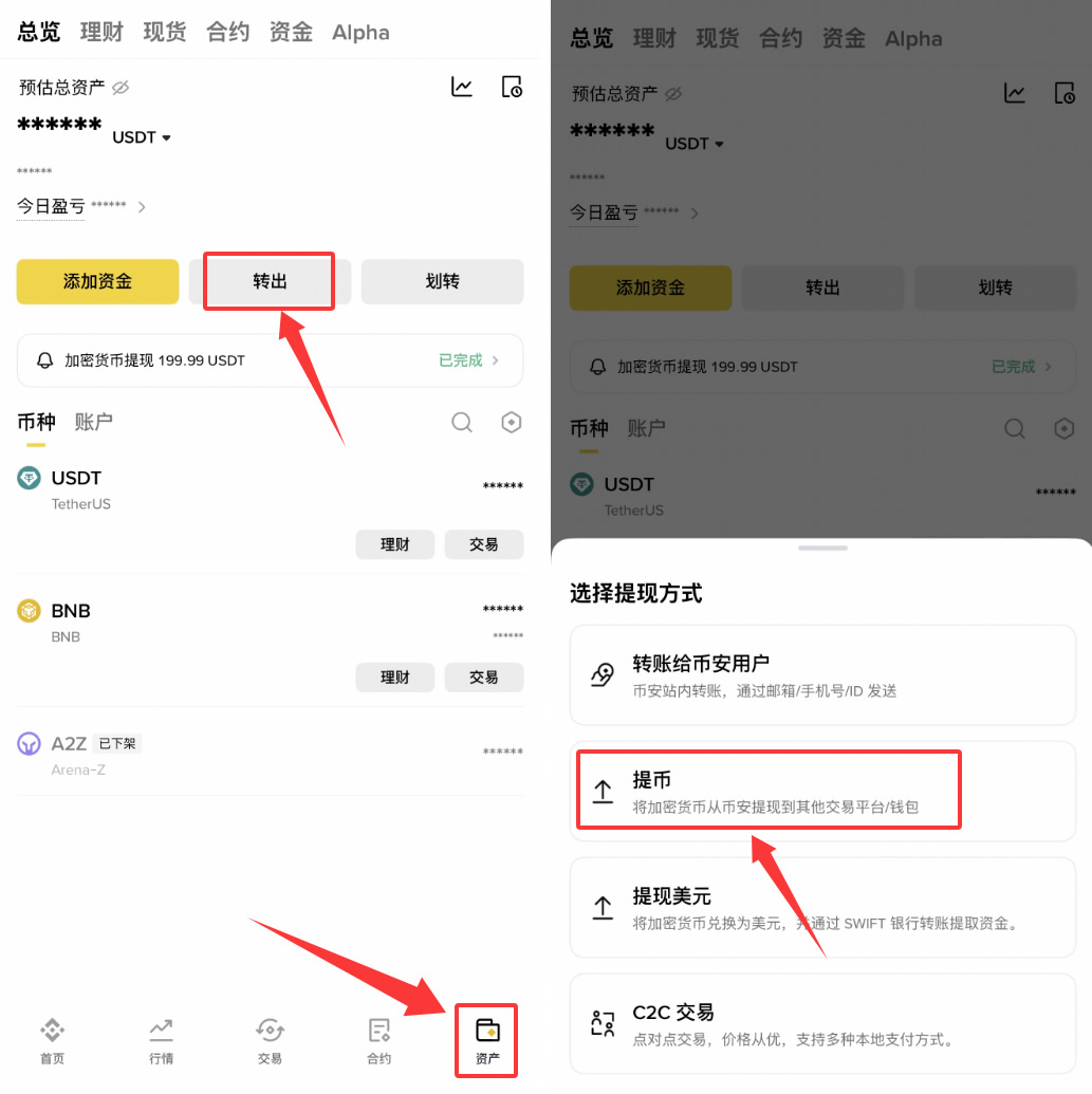 币安交易所怎么转账USDT？2026最新免费转账教程