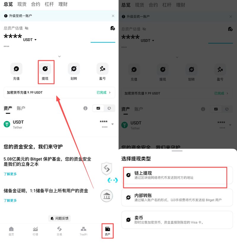 Bitget交易所提币出金教程